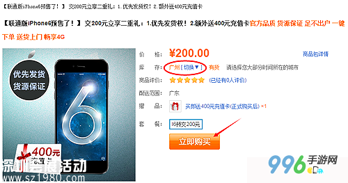 iPhone6預(yù)約電信/聯(lián)通/移動 iPhone6怎么預(yù)定4
