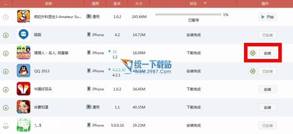 ihone6 plus怎么下載軟件？