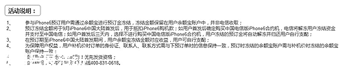 iPhone6預(yù)約電信/聯(lián)通/移動 iPhone6怎么預(yù)定3