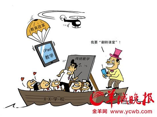 佛山一中學(xué)初一生配iPad上課 4000元一臺(tái)