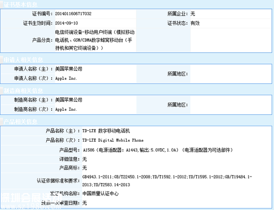 iPhone 6/6 Plus獲中國3C認(rèn)證 暫不支持FDD網(wǎng)絡(luò)