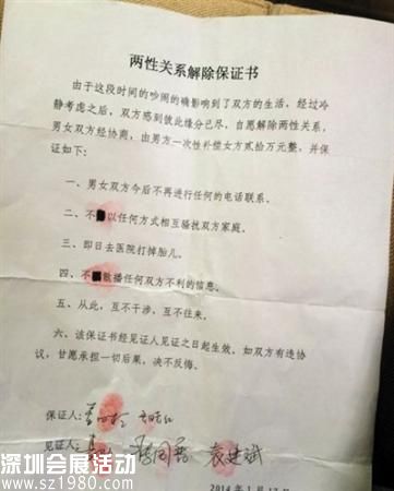 日前，這份 兩性關(guān)系解除保證書(shū) 在多個(gè)論壇轉(zhuǎn)載。 網(wǎng)絡(luò)截圖