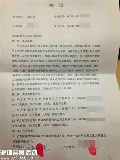 山西一公職人員被曝40萬簽 包養(yǎng)終止協(xié)議 
