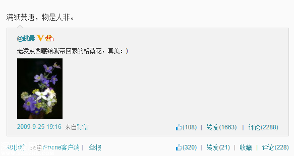 姚晨轉(zhuǎn)發(fā)凌瀟肅示愛圖：滿紙荒唐，物是人非