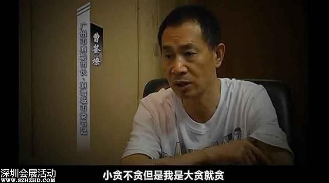 紀(jì)委影片曝曹鑒燎曾給一情人1700萬(wàn)港元分手費(fèi)