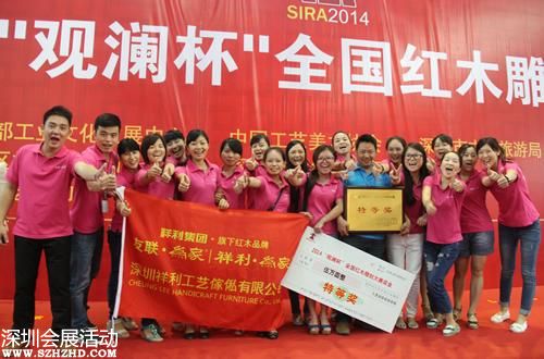 全國紅木雕刻大賽<a href=http://www.sz1980.com/shenzhen/ target=_blank class=infotextkey><a href=http://www.huhuzc.cn/shenzhen/ target=_blank class=infotextkey>深圳</a></a>舉行 祥利集團(tuán)奪得特等獎(jiǎng)