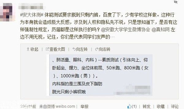 原標(biāo)題：學(xué)生曝安大強(qiáng)制女生裸體測體能