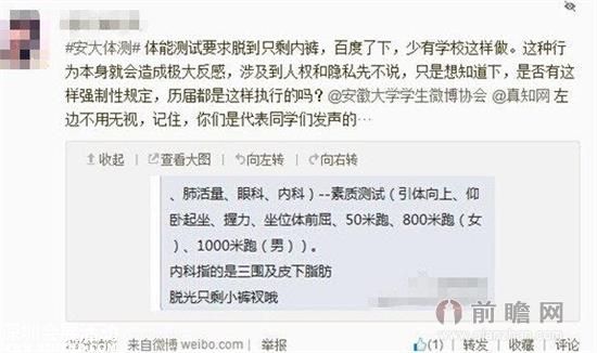 強制女生裸體測體能 女生被曝在校側(cè)體能身體全裸只剩內(nèi)褲