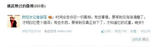 姚晨回應離婚內幕后首度更新微博 分享音樂點贊
