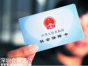 <a href=http://www.sz1980.com/shenzhen/ target=_blank class=infotextkey>深圳</a>金融<a href=http://www.huhuzc.cn/shebao/ target=_blank class=infotextkey>社?？?/a>10月前發(fā)放 可看病發(fā)工資購物一卡搞定