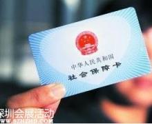 深圳金融社?？?0月前發(fā)放 可看病發(fā)工資購物一卡搞定
