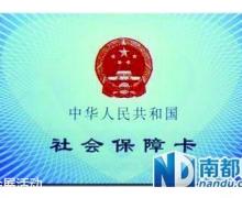 深圳社保局：少兒及大學(xué)生也可辦金融社?？? border=