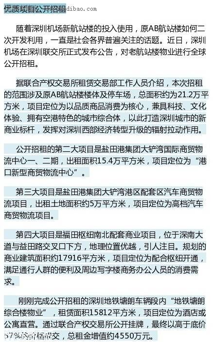 深圳機場老航站樓公開招租