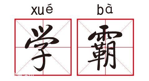 清華學(xué)神真彪悍 盤點(diǎn)那些年我們無法直視的學(xué)霸