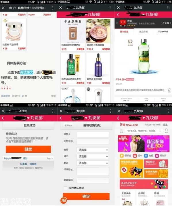 阿里屏蔽微信內(nèi)訪問(wèn)淘寶天貓的技術(shù) 被突破了