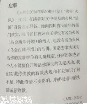 歌手火風(fēng) 活佛 身份被否認：不能擅自認定(圖)