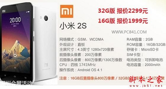 小米2S 32G版智能手機推薦 腳本之家