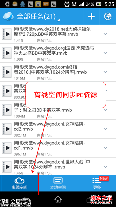 迅雷云播 手機(jī)看片神器 ，隨時隨地秒速離線云播放
