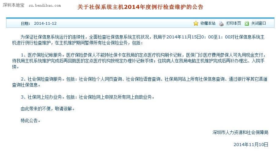 <a href=http://www.sz1980.com/shenzhen/ target=_blank class=infotextkey><a href=http://www.huhuzc.cn/shenzhen/ target=_blank class=infotextkey>深圳</a></a>社保系統(tǒng)15日暫停所有社保業(yè)務