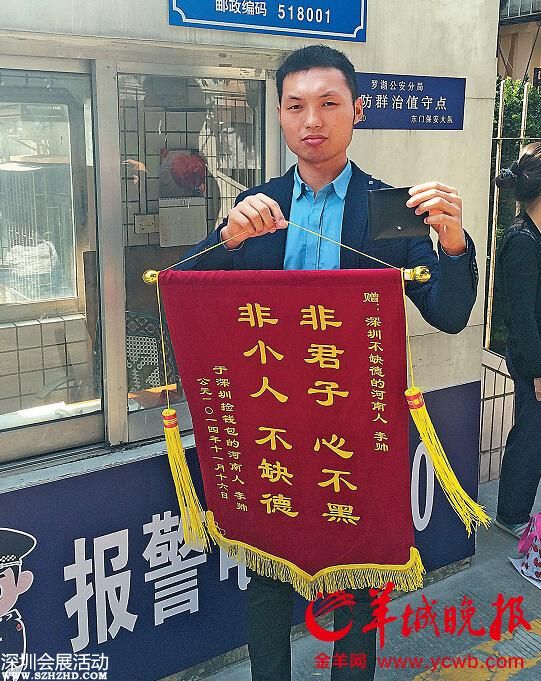 <a href=http://www.sz1980.com/shenzhen/ target=_blank class=infotextkey><a href=http://www.huhuzc.cn/shenzhen/ target=_blank class=infotextkey>深圳</a></a>小伙撿2200元連夜做錦旗求出名