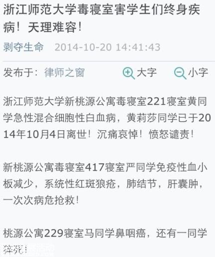 浙江師范大學(xué)寢室中毒 求真相！