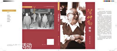 《習(xí)仲勛畫傳》封面。