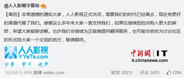 人人影視宣布正式關(guān)閉未來或轉(zhuǎn)變?yōu)橛懻撋鐓^(qū)