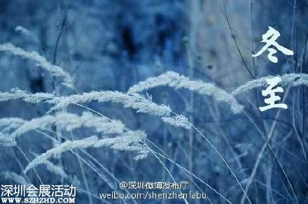 今天冬至 各地冬至吃什么 冬至養(yǎng)生<a href=http://www.huhuzc.cn/zhuyishixiang/ target=_blank class=infotextkey>注意事項</a>
