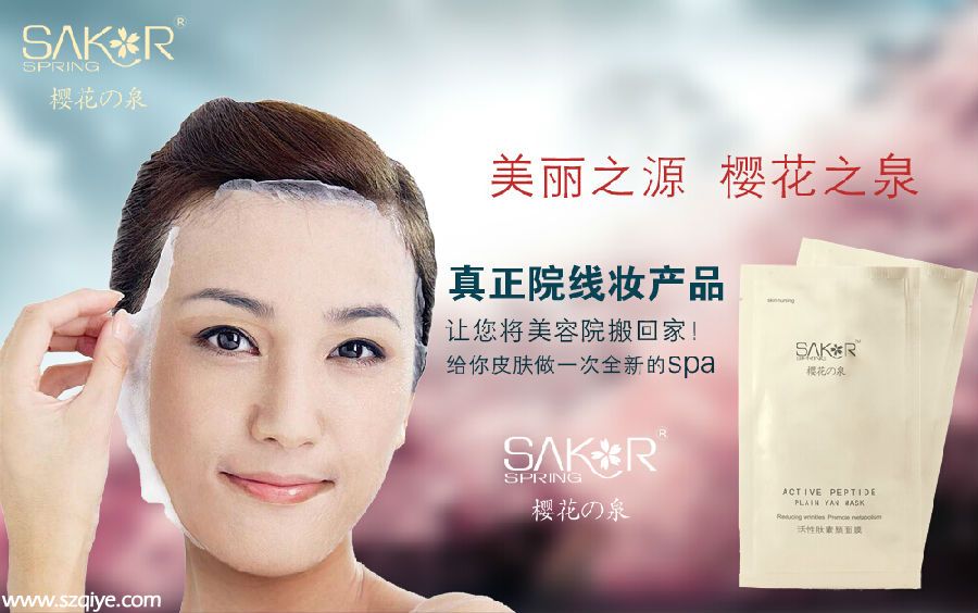 櫻花之泉、美麗之源  互聯(lián)網(wǎng)首款院妝線面膜！