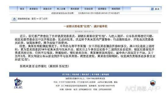 江門男女副鎮(zhèn)長開房致開會遲到 半年開房60多次
