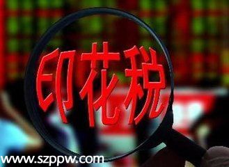 <a href=http://www.sz1980.com/shenzhen/ target=_blank class=infotextkey><a href=http://www.huhuzc.cn/shenzhen/ target=_blank class=infotextkey>深圳</a></a>證券印花稅收入 創(chuàng)歷史新高