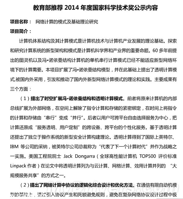 工程院院士：國(guó)家自然科學(xué)一等獎(jiǎng)項(xiàng)目沒(méi)有抄襲