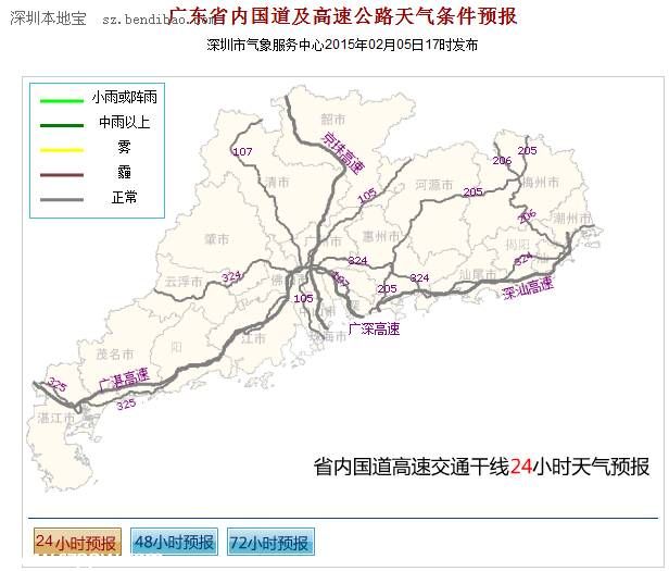 廣東高速天氣預(yù)報(bào)（2.6）：多云為主 或有陣雨