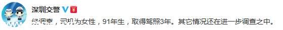 <a href=http://www.sz1980.com/shenzhen/ target=_blank class=infotextkey><a href=http://www.huhuzc.cn/shenzhen/ target=_blank class=infotextkey>深圳</a></a>寶安機(jī)場(chǎng)車禍司機(jī)為90后女性