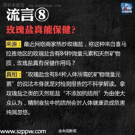 網(wǎng)傳近期常見(jiàn)8大謠言 你應(yīng)該看看