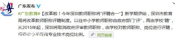 <a href=http://www.sz1980.com/shenzhen/ target=_blank class=infotextkey>深圳</a>今年新增2.2萬義務(wù)教育學(xué)位 教師職稱 評(píng)聘合一 