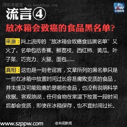 網(wǎng)傳近期常見(jiàn)8大謠言 你應(yīng)該看看