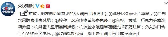 網(wǎng)傳近期常見(jiàn)8大謠言 你應(yīng)該看看