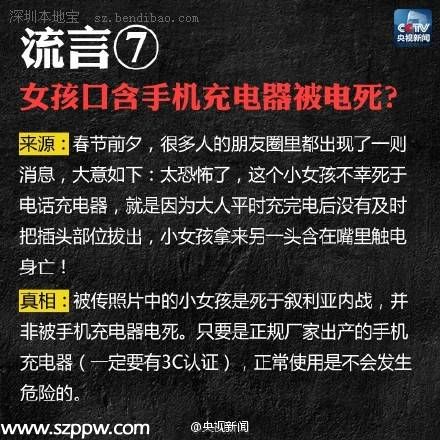 網(wǎng)傳近期常見(jiàn)8大謠言 你應(yīng)該看看