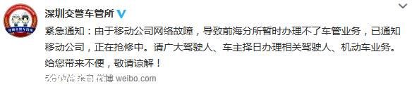 <a href=http://www.sz1980.com/shenzhen/ target=_blank class=infotextkey><a href=http://www.huhuzc.cn/shenzhen/ target=_blank class=infotextkey>深圳</a></a>車管所緊急通知：前海分所網(wǎng)絡(luò)故障停辦業(yè)務(wù)