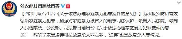 我國反家暴意見出臺(tái)  遺棄 也是故意殺人