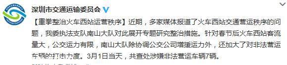 <a href=http://www.sz1980.com/shenzhen/ target=_blank class=infotextkey><a href=http://www.huhuzc.cn/shenzhen/ target=_blank class=infotextkey>深圳</a></a>重拳整治火車西站交通營運秩序