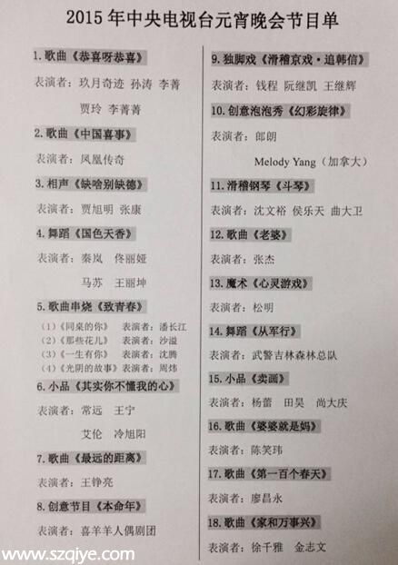 央視元宵晚會節(jié)目單曝光  女神 賈玲亮歌喉