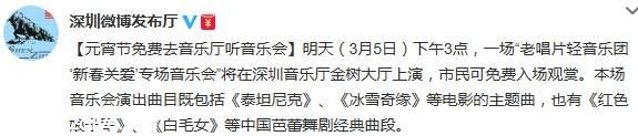 <a href=http://www.sz1980.com/shenzhen/ target=_blank class=infotextkey><a href=http://www.huhuzc.cn/shenzhen/ target=_blank class=infotextkey>深圳</a></a>邀您元宵節(jié)免費聽音樂會