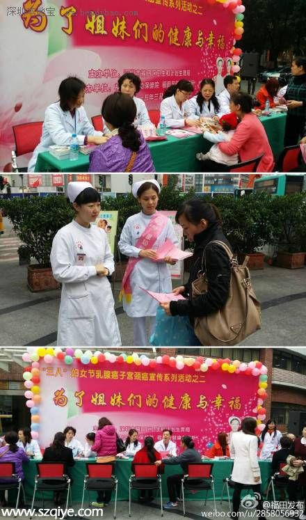 福田婦幼保健院為女性進(jìn)行免費篩查