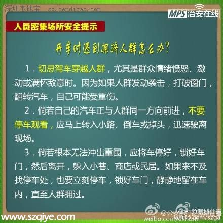 <a href=http://www.sz1980.com/shenzhen/ target=_blank class=infotextkey><a href=http://www.huhuzc.cn/shenzhen/ target=_blank class=infotextkey>深圳</a></a>元宵節(jié)游玩安全提醒