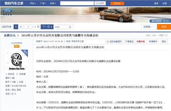 8月13日，國(guó)家質(zhì)檢總局啟動(dòng)對(duì)一汽大眾新速騰后軸縱臂斷裂問(wèn)題的缺陷調(diào)查。  8月30日，<a href=http://www.sz1980.com/shenzhen/ target=_blank class=infotextkey><a href=http://www.huhuzc.cn/shenzhen/ target=_blank class=infotextkey>深圳</a></a>速騰車主走上街頭，首次舉行大規(guī)模游行維權(quán)。  9月30日，中央電視臺(tái)用一條兩分半鐘的新聞，再一次報(bào)道了一汽大眾速騰斷軸事件。  10月17日，大眾宣布召回56萬(wàn)輛新速騰，以及部分甲殼蟲汽車。  10月26日，因不滿大眾召回方案，全國(guó)112城市速騰車主集體維權(quán)。  11月5日，大眾召開媒體溝通會(huì)，重申速騰后懸架是安全的。  11月16日，全國(guó)60余城市再次發(fā)生速騰車主大規(guī)模維權(quán)事件。  11月21日，577名速騰車主聯(lián)名起訴國(guó)家質(zhì)檢總局，未獲立案。  11月23日，速騰車主于廣州車展大眾展臺(tái)維權(quán)，遭警方拘留。  11月25日，人民日?qǐng)?bào)刊發(fā)文章《缺陷產(chǎn)品不能一召了之》，首次評(píng)論速騰斷軸事件。同日，央視CCTV2批新速騰召回：真誠(chéng)去哪兒了?