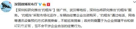 <a href=http://www.sz1980.com/shenzhen/ target=_blank class=infotextkey><a href=http://www.huhuzc.cn/shenzhen/ target=_blank class=infotextkey>深圳</a></a>擬推出 約租車  通過網(wǎng)絡(luò)通訊設(shè)備攬客