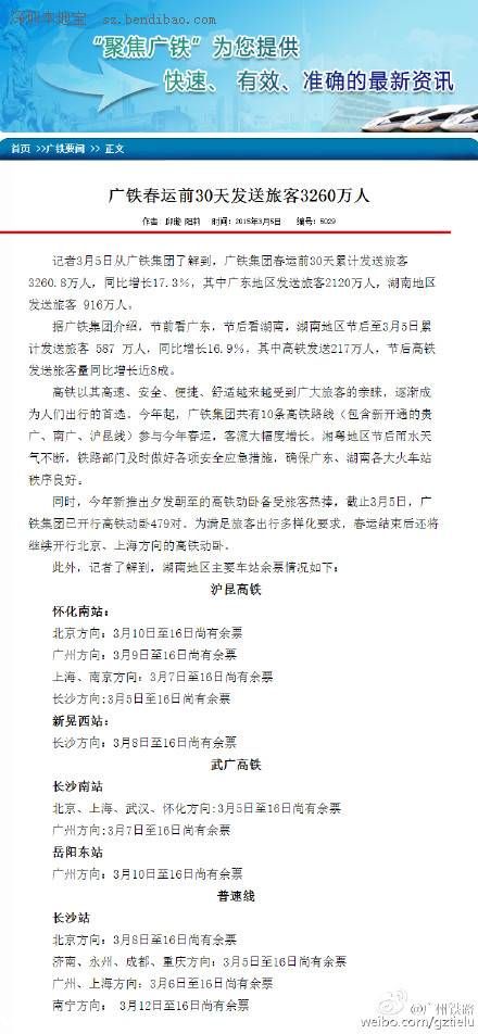 廣鐵春運(yùn)期間累計(jì)發(fā)送旅客超3200萬(wàn)