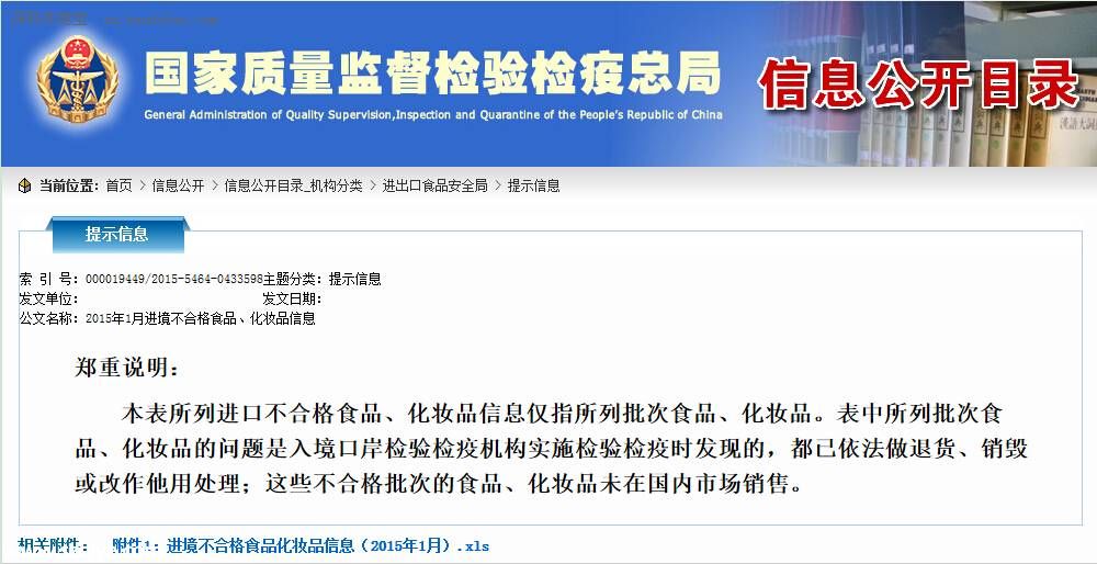 國家質(zhì)檢總局公布進口食品化妝品黑名單